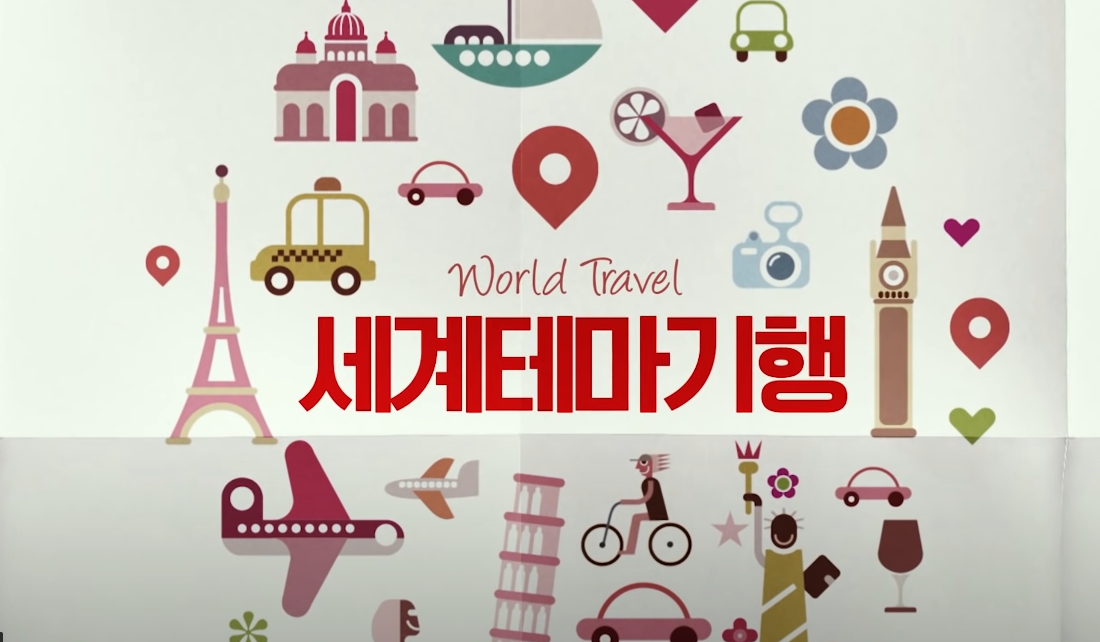 세계테마기행 | 중국에 실제로 존재하는 충격적인 곳!