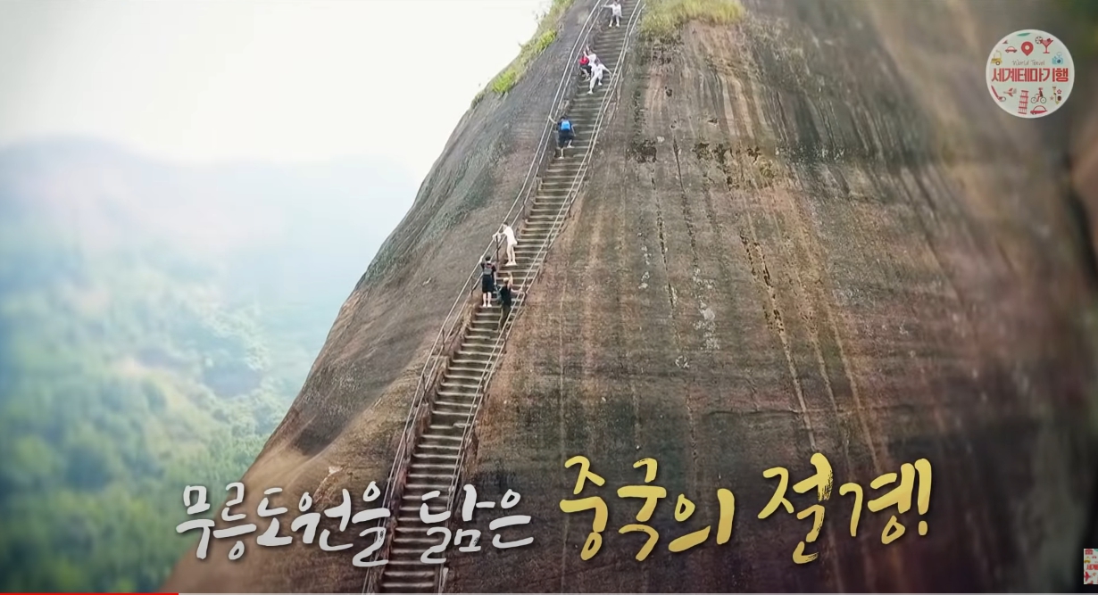 세계테마기행 | 중국에 실제로 존재하는 충격적인 곳!